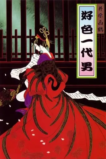 The Sensualist (1991)