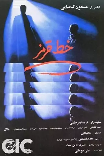 The Red Line (1982)