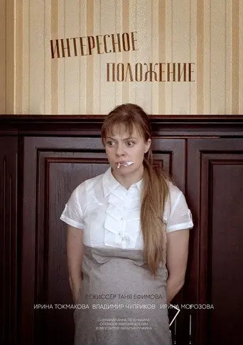 Delicate Condition (2017)