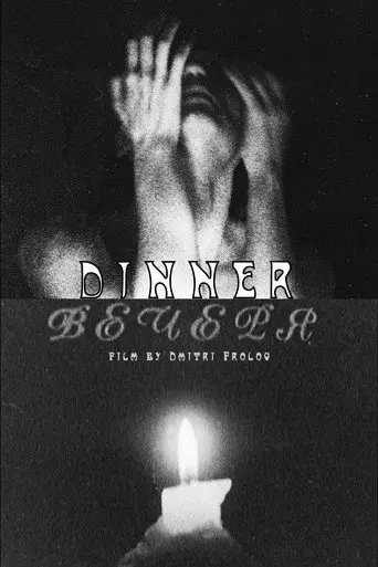Dinner (2025)