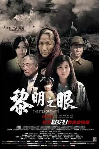 The Eyes Of Dawn (2014)