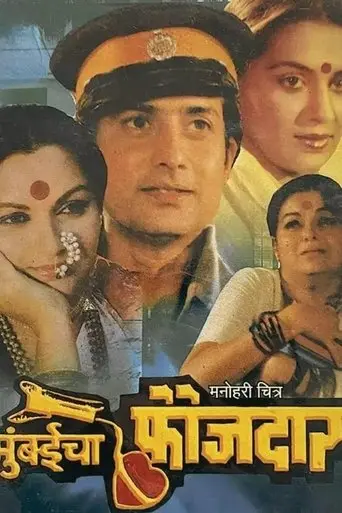 Mumbai's Soldier (1984)
