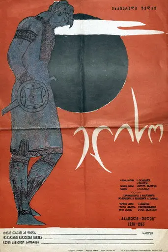 Eliso (1929)