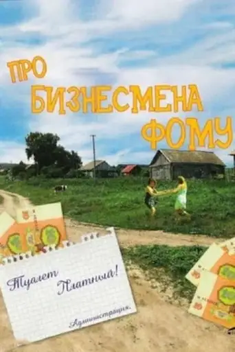 Pro Biznesmena Fomu (1993)