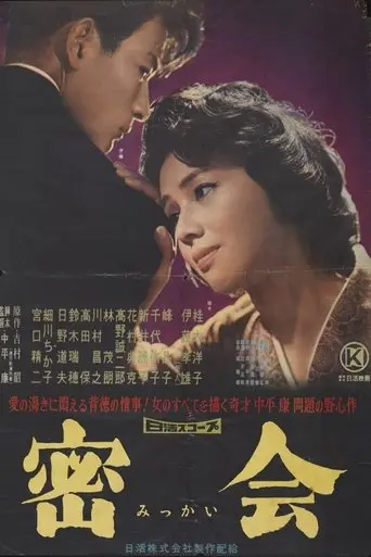 A Secret Rendezvous (1959)