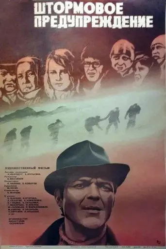 Storm Warning (1982)