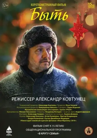 Byt' (2019)