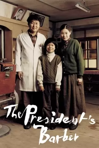 Hyojadong Ibalsa (2004)