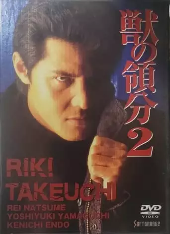 The Territory Of Beasts 2 (1997)