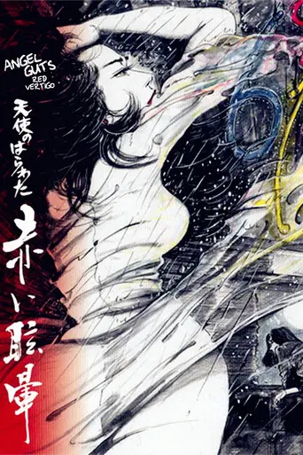 Angel Guts: Red Vertigo (1988)