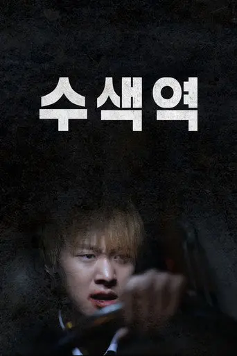 Su Saek (2016)