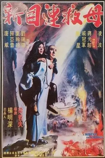 A Rescue from Hades (1982)