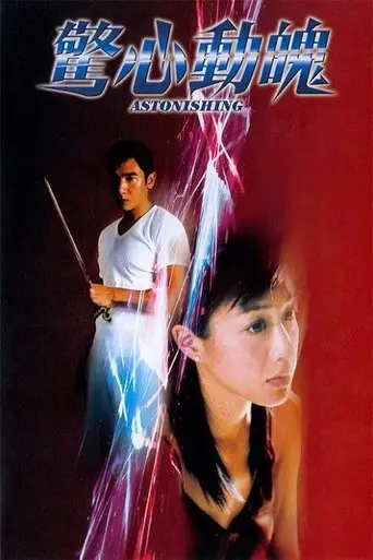 Jing Xin Dong Po (2004)