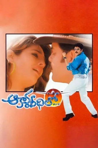 Akasa Veedhilo (2001)