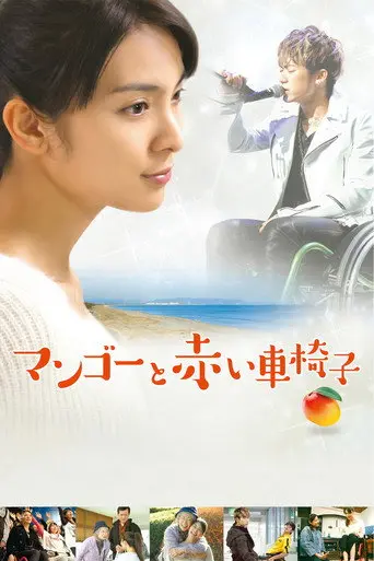 Mango and the Red Wheelchair (2015)