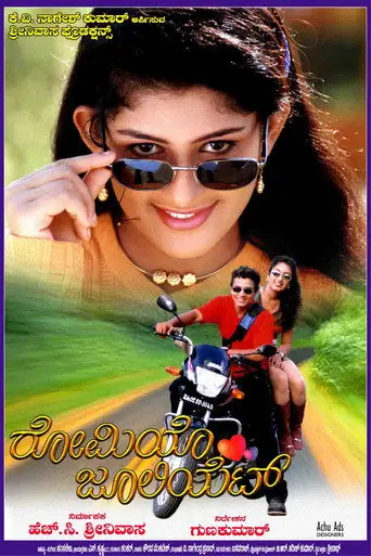 Romeo Juliet (2002)