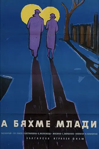 Be Happy, Ani! (1961)