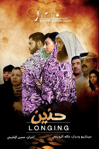 حنين (2010)