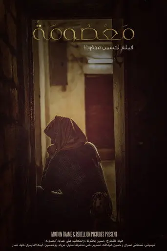Masumah (2017)