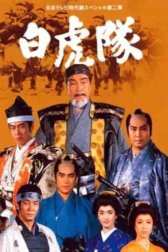 The White Tiger Battalion (1986)