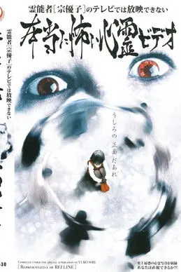 Psychic Medium Muneyuko's Truly Scary Paranormal Videos Unfit for Television (2002)