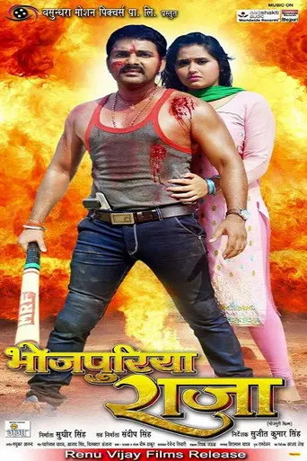 King of Bhojpuri (2016)