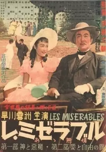 Les Miserables II: Banner of Love and Freedom (1950)