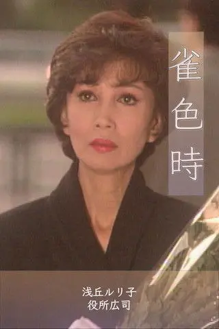 Suzume Iro Doki (1992)