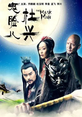 Friendship Unto Death: The Mask Man (2011)
