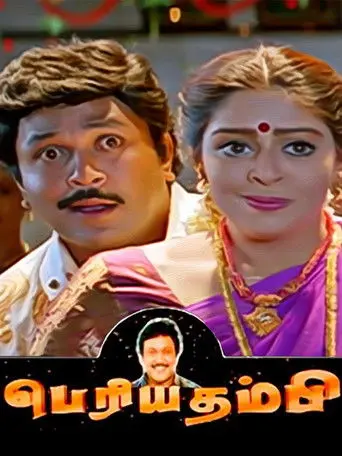 Periya Thambi (1997)