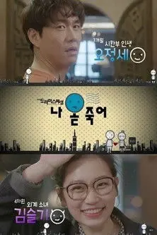 I'm Dying Soon (2014)