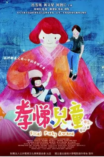 Filial Piety Award (2015)