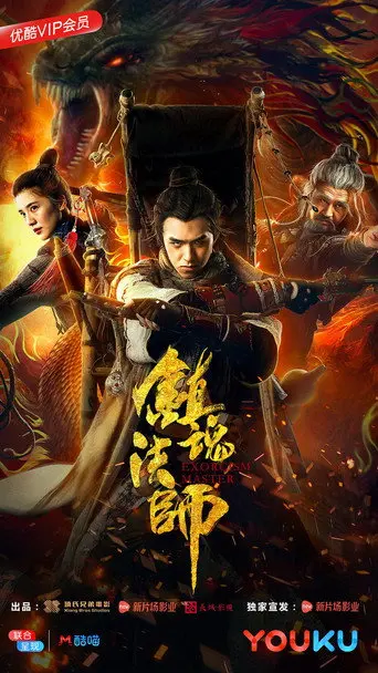 Exorcism Master (2017)