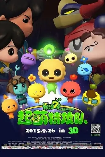 CJ7: Super Q Team (2015)