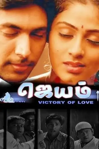 Jayam (2003)