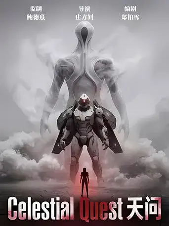 Celestial Quest (2026)