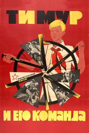 Timur and His Team (1940)
