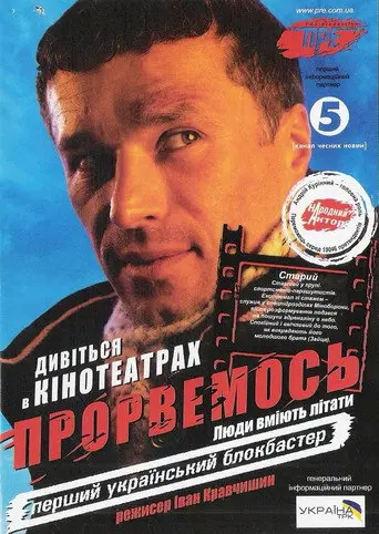 Stop Revolution! (2007)