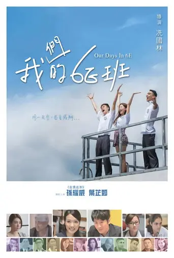 Our Days in 6E (2017)