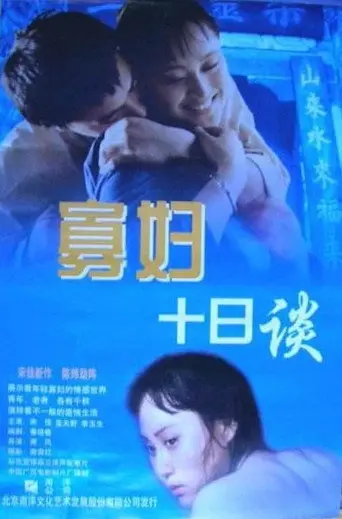 Widow’s Talks (1994)
