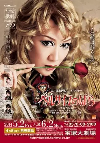 The Rose of Versailles -Oscar- (2014)