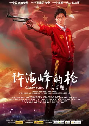 Champion (2010)