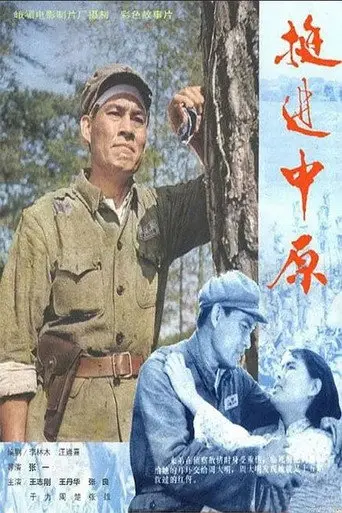 Forward to the Central Plains (1979)