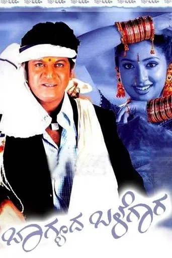 Bhagyada Balegara (2009)