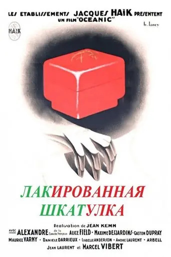 Le Coffret De Laque (1932)