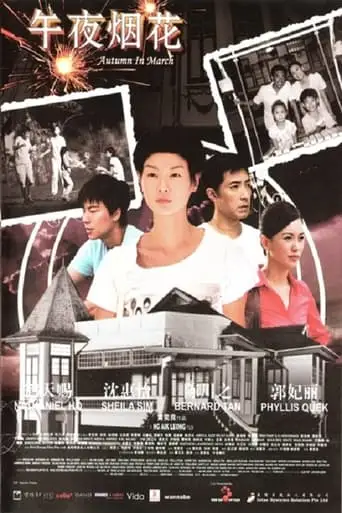 Autumn In March (2009)