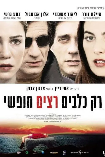 Only Dogs Run Free (2007)