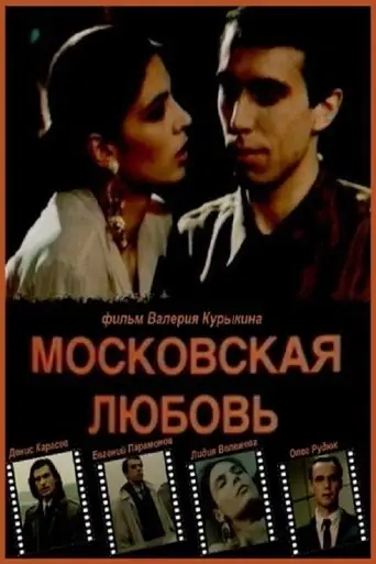 Love In Moscow (1991)