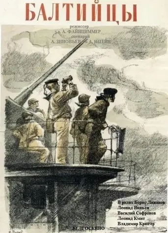 Балтийцы (1938)