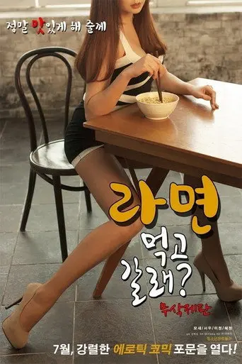 If you want to go eat (2016)